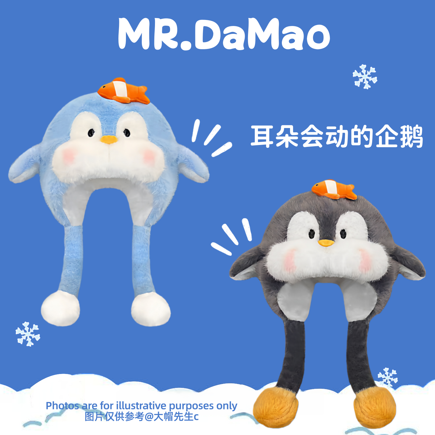 可爱小丑鱼企鹅毛绒雷锋帽女秋冬