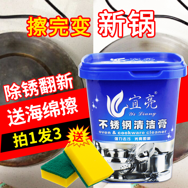 宜亮不锈钢清洁膏家用清洗强力除垢去污除锈光亮厨房去渍神器500g