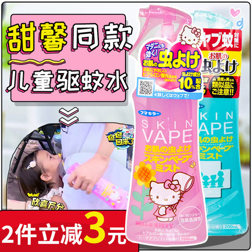 vape日本儿童无毒孕妇喷雾驱蚊水
