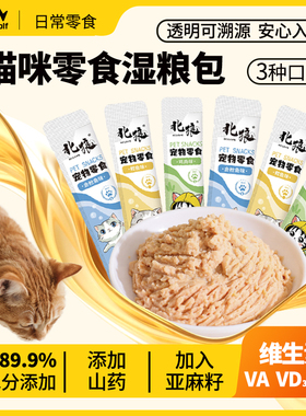 北狼A05S猫条猫零食成幼猫咪喂猫营养鸡肉金枪鱼罐头湿粮包补水