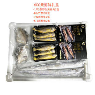 启东吕四特产海鲜大礼包盒节日送礼带鱼虾仁小黄鱼鲳鱼顺丰包邮