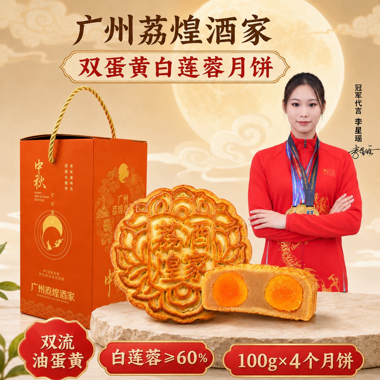 广州荔煌酒家纯正双黄白莲蓉传统月饼