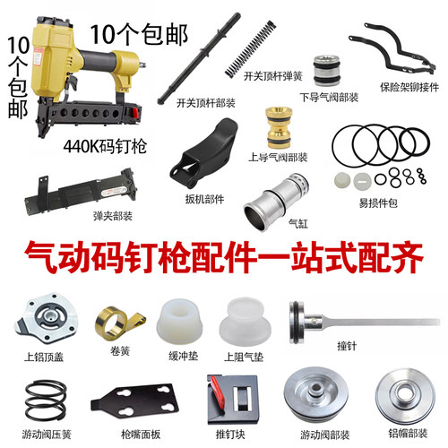 配美特440K码钉枪枪嘴卷簧配件