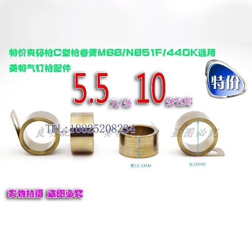 美特夹码适用气钉枪配件