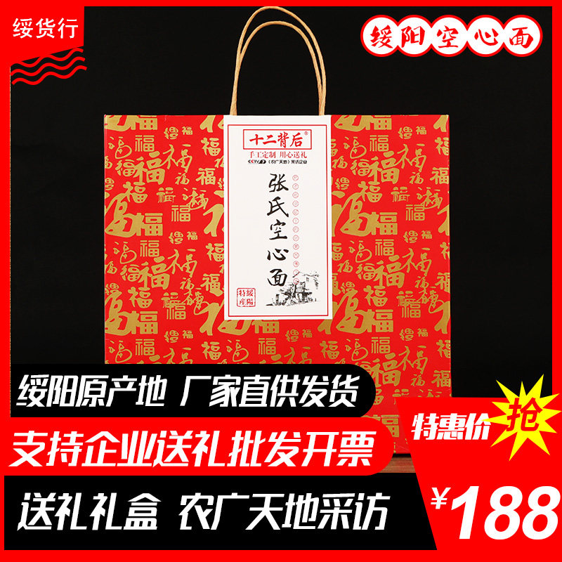 贵州土特产遵义绥阳空心面 纯手工面 张氏贡面手工定制礼盒2250g