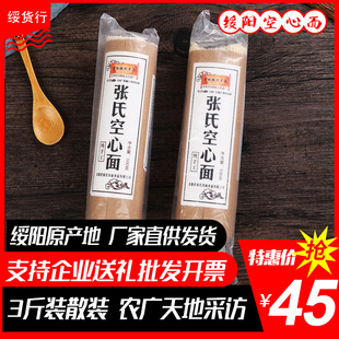 贵州土特产遵义绥阳空心面 纯手工面 张氏贡面空心面3把共1500g