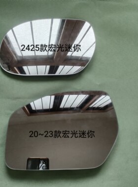 适配20-25款五菱宏光迷你倒车镜片宏光迷你四门后视镜片反光镜片