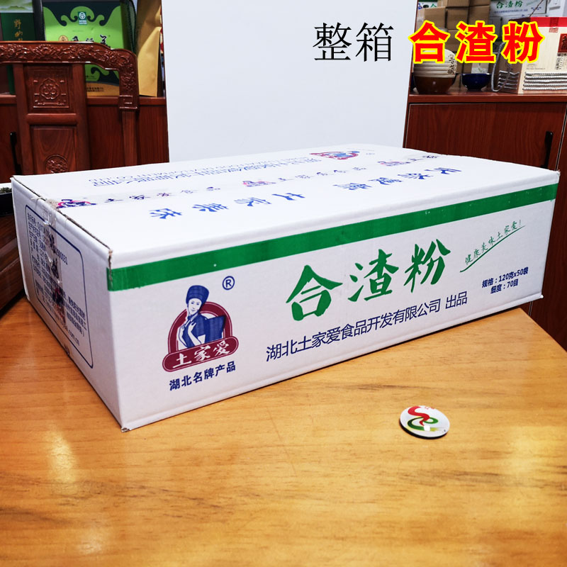 土家爱合渣粉120克*50包整箱实惠