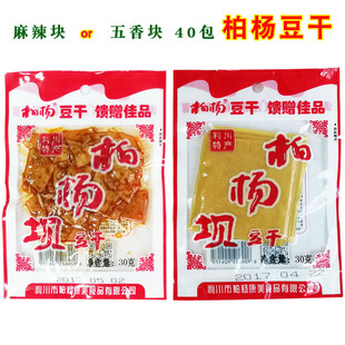 湖北恩施柏杨豆干 利川特产麻辣块五香豆腐干柏杨镇康美原味 40包