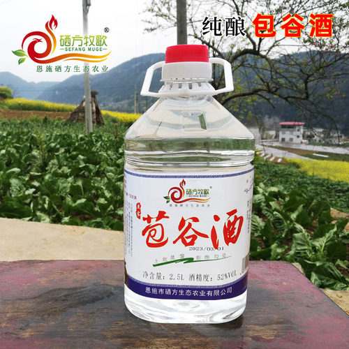 硒方牧歌恩施苞谷酒纯粮农家自酿