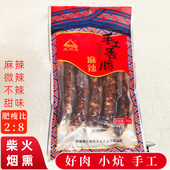 恩施土家手工柴火烟熏三明泉原味香肠 微辣甜味可选 湖北麻辣腊肠