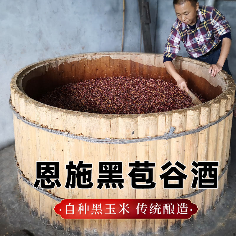 硒方牧歌黑包谷酒纯粮食酒55度图片