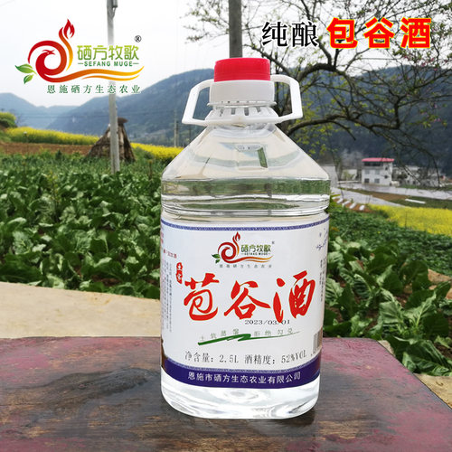硒方牧歌恩施苞谷酒纯粮农家自酿
