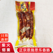 恩施思乐香肠500克 土家麻辣腊肠 湖北特产九州手工原味烟熏腊肉