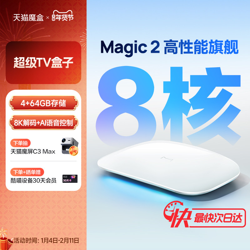 天猫魔盒 Magic 2 电视盒子家用网络电视机顶盒4k免费高清播放器