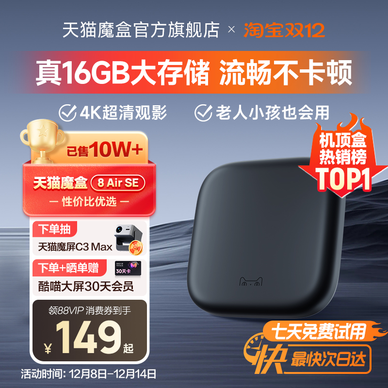 天猫魔盒机顶盒大存储电视盒子