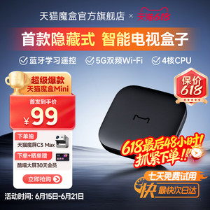 天猫魔盒Mini电视盒子家用网络电视机顶盒4k高清免费播放器8Air