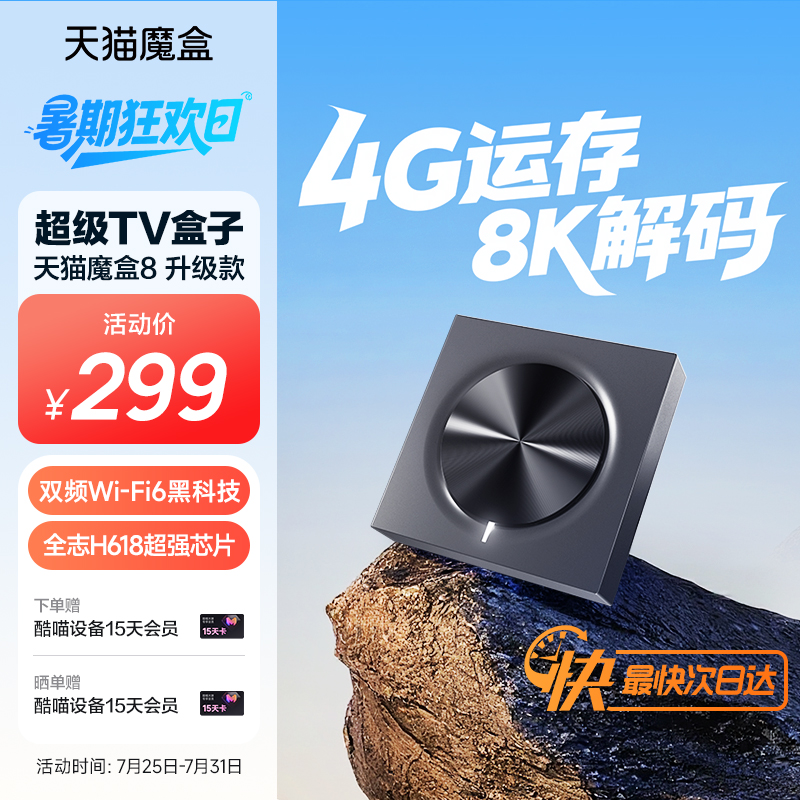 天猫魔盒32GB大存储超级TV盒子