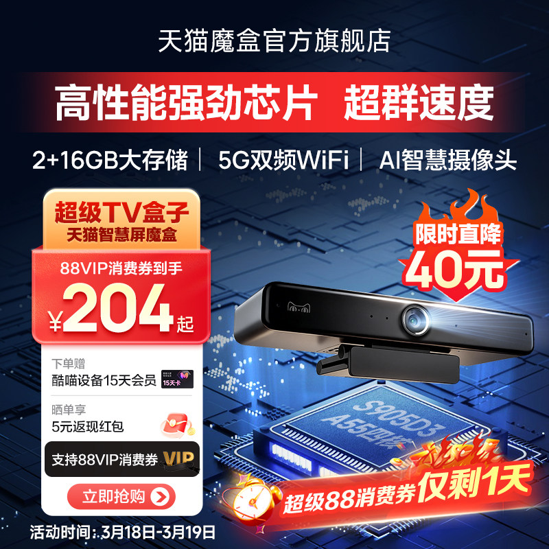 天猫智慧魔盒网络电视机顶盒盒子家用免费高清播放器投屏8升级款
