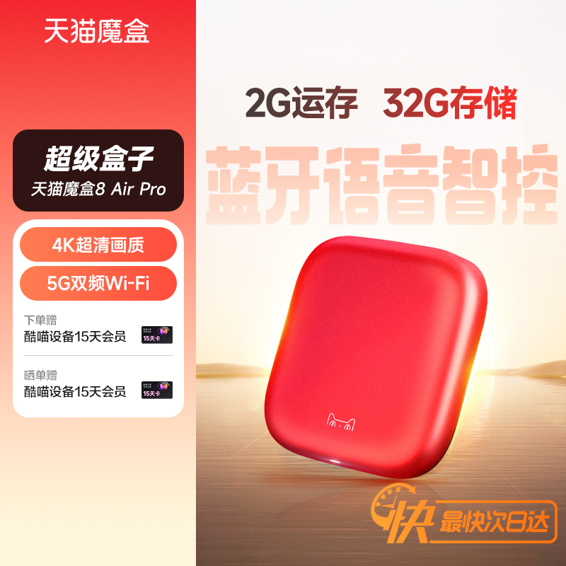 32GB大内存电视机顶盒天猫魔盒