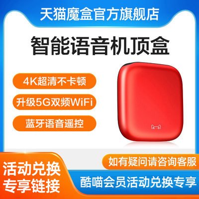 天猫魔盒网络电视机顶