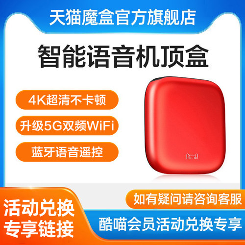 天猫魔盒网络电视机顶