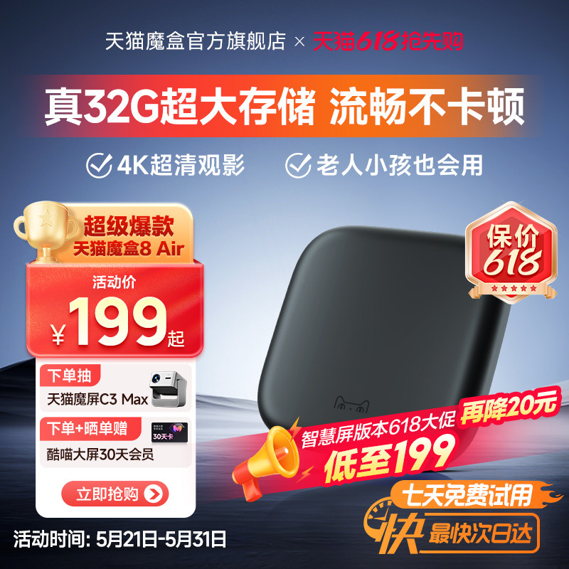 天猫魔盒8Air SE电视盒子家用网络电视机顶盒4k高清免费播放器