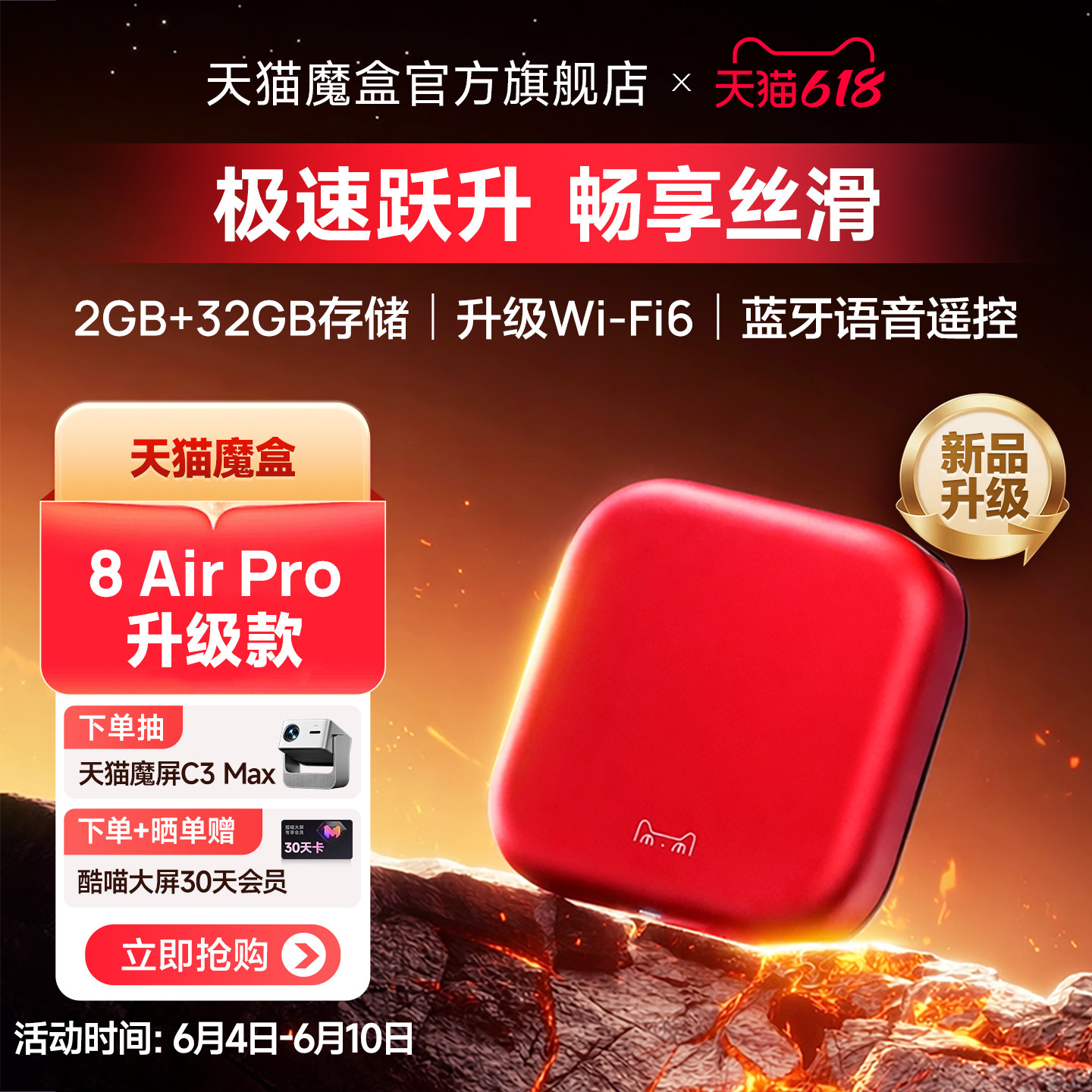 天猫魔盒8 Air Pro家用网络电视机顶盒子免费高清播放器户户通