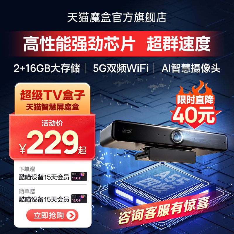 天猫智慧魔盒网络电视机顶盒盒子家用免费高清播放器投屏8升级款