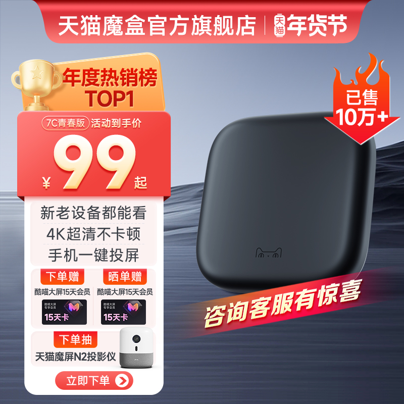 天猫魔盒7C青春版电视盒子家用无线网络电视机顶盒4k高清播放器
