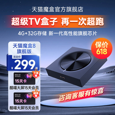 天猫魔盒32Gb大存储超级TV盒子