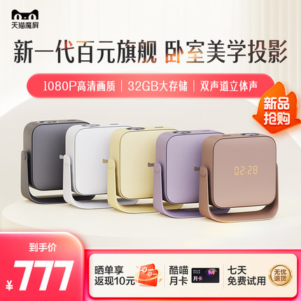 【爆款抢购】天猫魔屏C3 Air智能投影仪影院便携家用超高清投影机真1080P卧室投墙