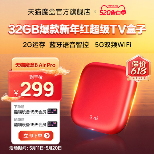32GB大内存电视机顶盒天猫魔盒