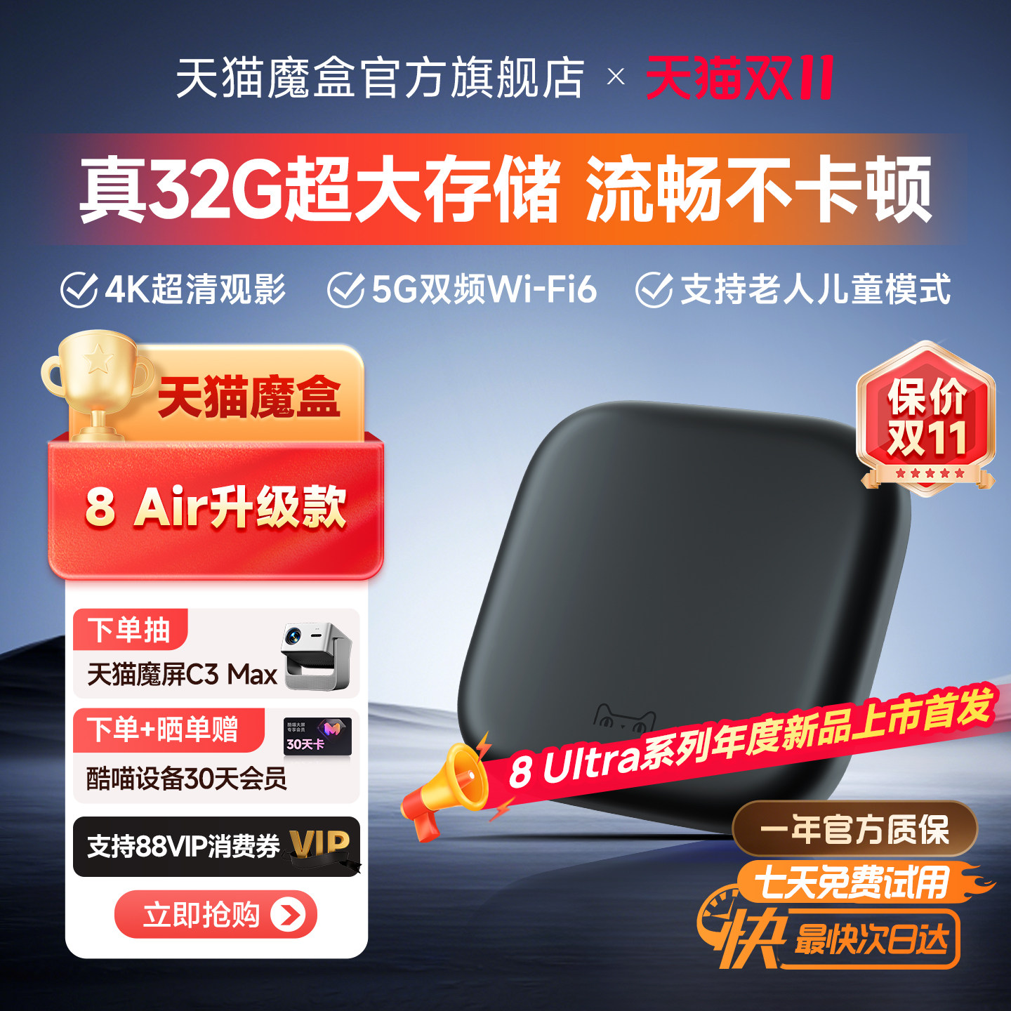 天猫魔盒8Air 网络电视机顶盒家用电视盒子高清永久免费2026新款