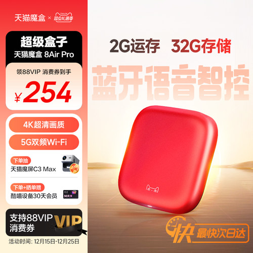 32GB大内存电视机顶盒天猫魔盒