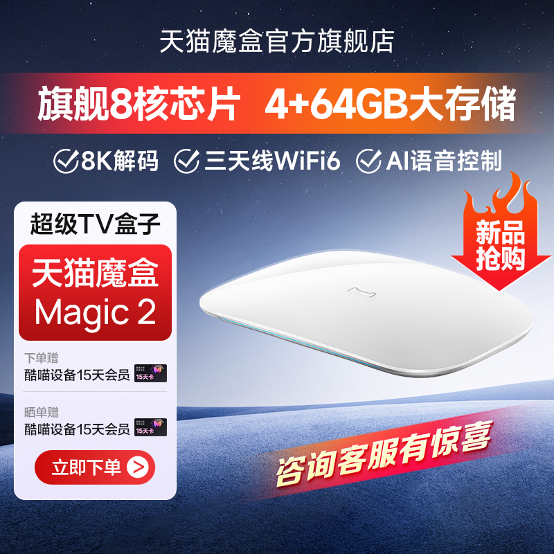 天猫魔盒Magic2网络电视机顶盒