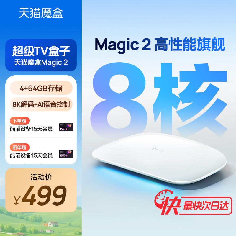 天猫魔盒 Magic 2 电视盒子家用网络电视机顶盒4k免费高清播放器