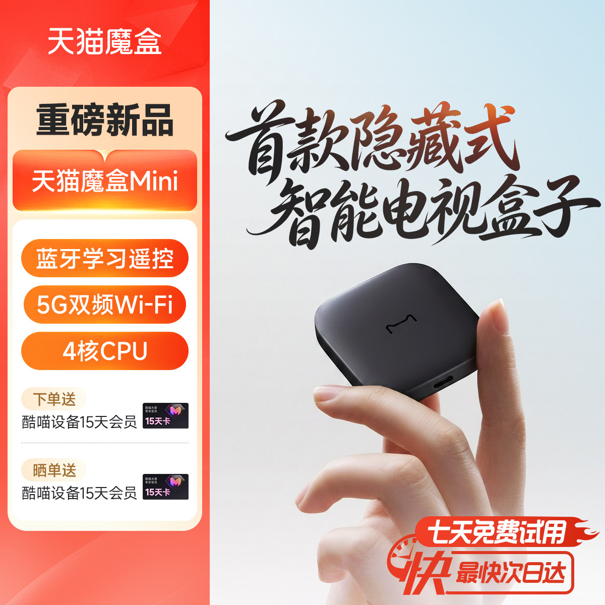 天猫魔盒Mini电视盒子家用网络电视机顶盒免费高清播放器新款