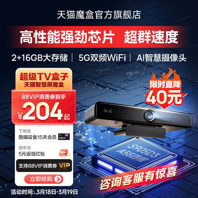 天猫智慧魔盒网络电视机顶盒盒子家用免费高清播放器投屏8升级款