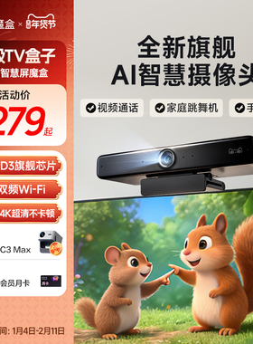 天猫智慧屏魔盒网络电视机顶盒tudoo tbox电视盒子家用免费视频