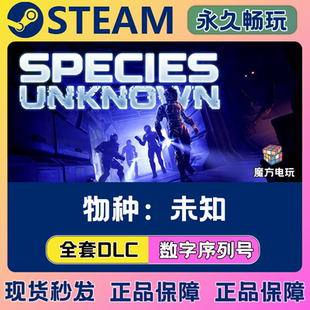 Species: Unknown 物种:未知 Steam在线联机游戏全DLC序列号密钥