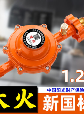 【高品质】1.2新国标减压阀煤气减压阀液化气罐钢瓶不可调自闭阀