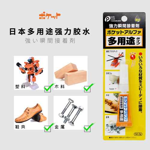 日本进口补鞋强力胶水塑料金属