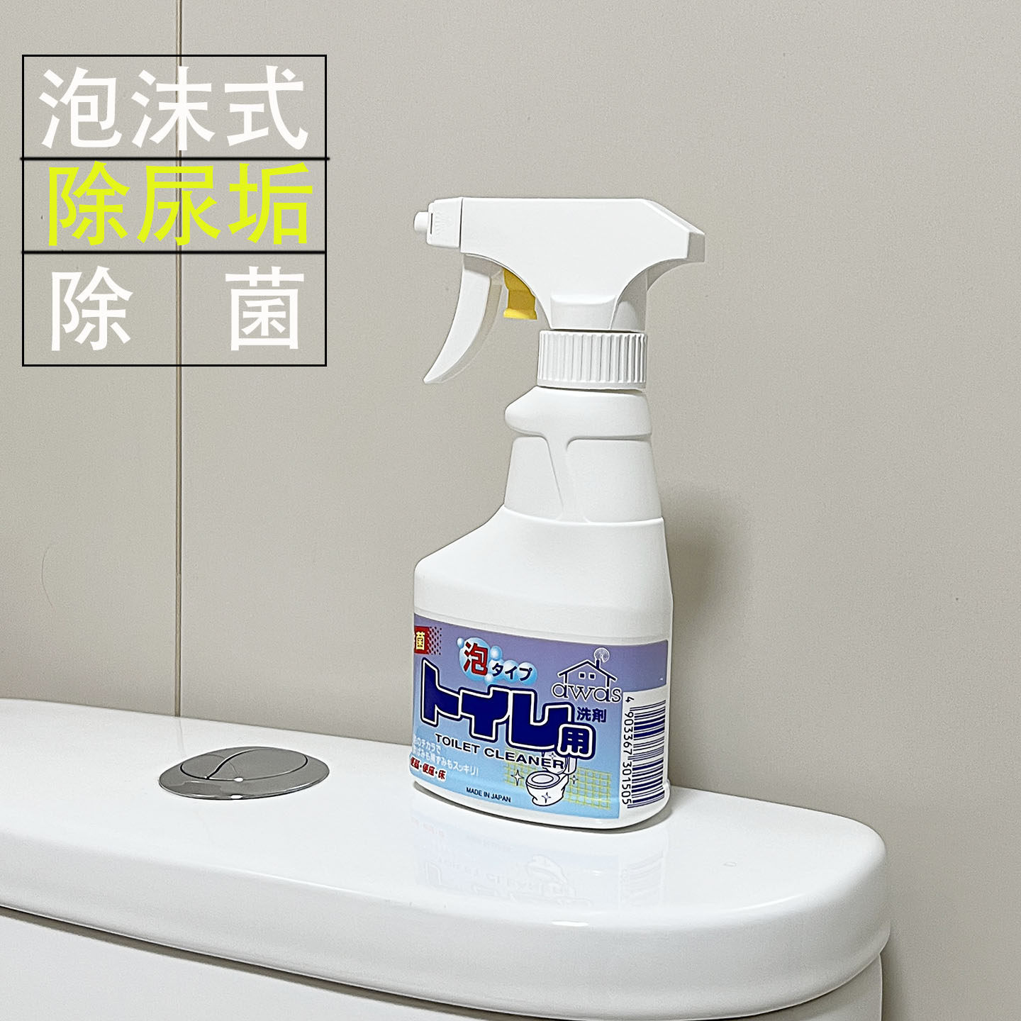日本带喷头泡沫马桶清洁剂除尿垢