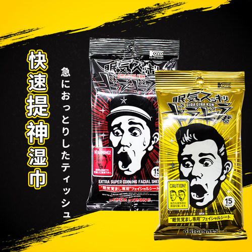 日本进口KOYO超清凉醒脑湿巾薄荷清凉湿纸巾15片醒脑提神开车防困 - 封面