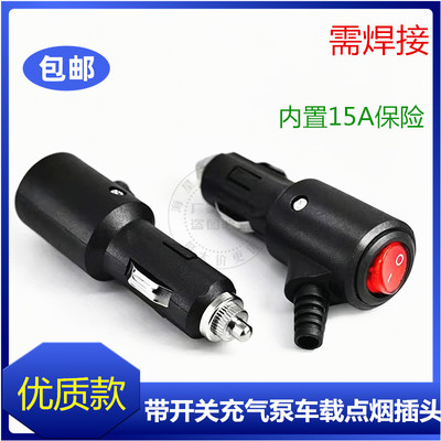 15A车载点烟器插头带线带开关LED指示灯 大功率汽车12V24V电源线