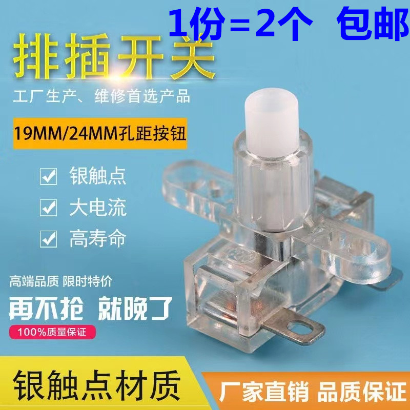 排插板电源开关通用10A16A220V插线板按键开关排插座自锁按钮开关