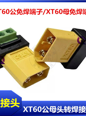 XT60公母转2P绿色免焊端子转接头无人机，航模，平衡充充电插头
