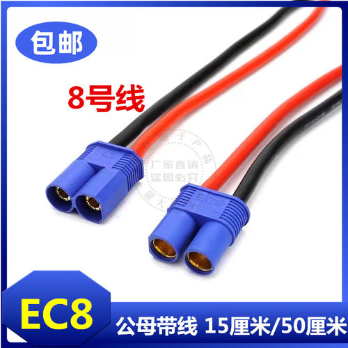 EC8铜镀金8mm大电流公母可拔插式飞机模型汽车电池连接器航模插头