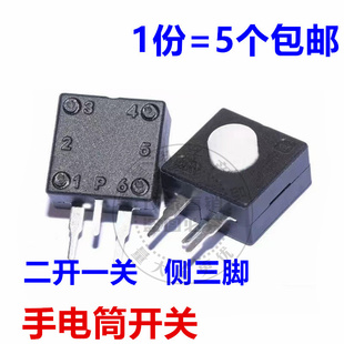 包邮锂电头灯按钮开关三直脚二开一关侧三脚手电筒开关1212-213WD